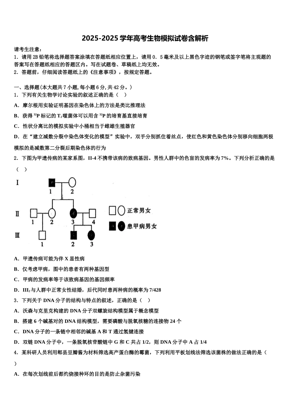 广西壮族自治区河池市高级中学高三第四次模拟考试生物试卷含解析_第1页