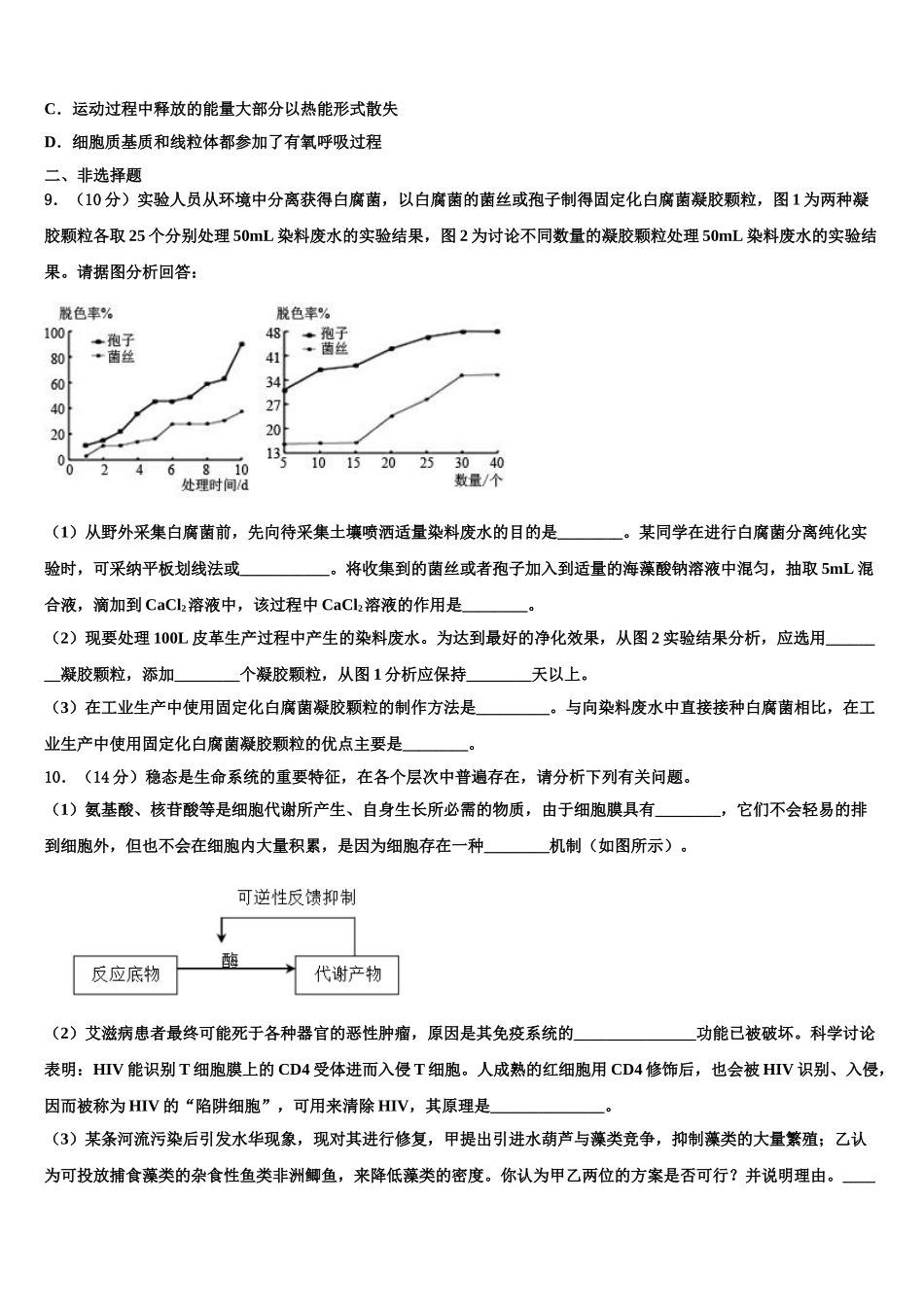 广西壮族自治区河池市高级中学高三第四次模拟考试生物试卷含解析_第3页