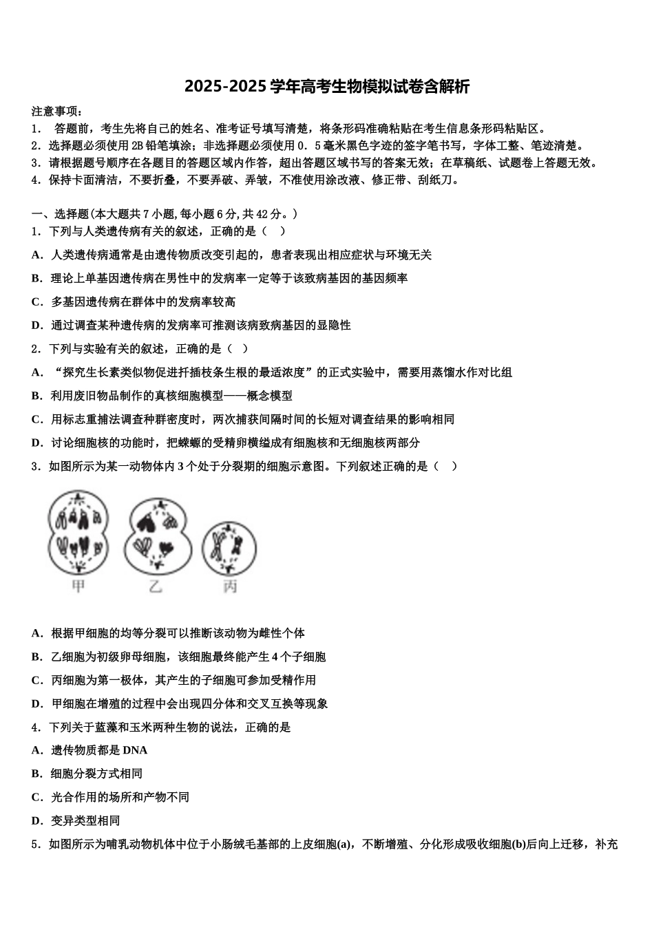 广西壮族自治区桂林市第十八中学高考仿真卷生物试卷含解析_第1页