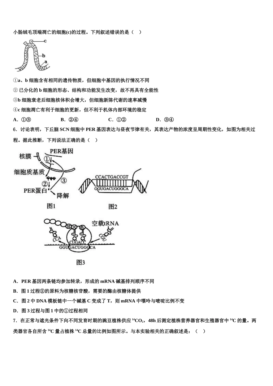 广西壮族自治区桂林市第十八中学高考仿真卷生物试卷含解析_第2页