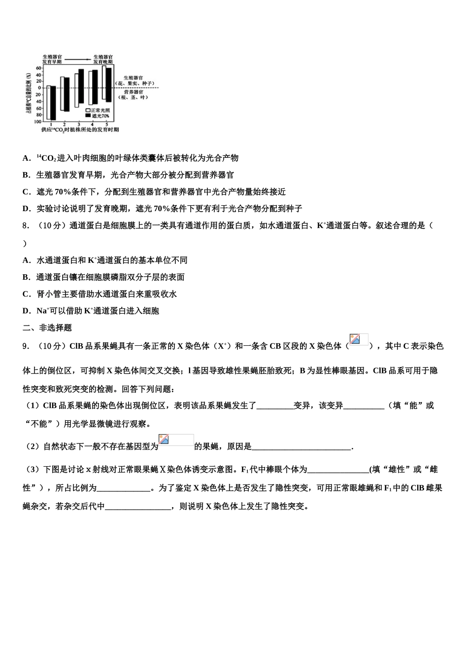 广西壮族自治区桂林市第十八中学高考仿真卷生物试卷含解析_第3页