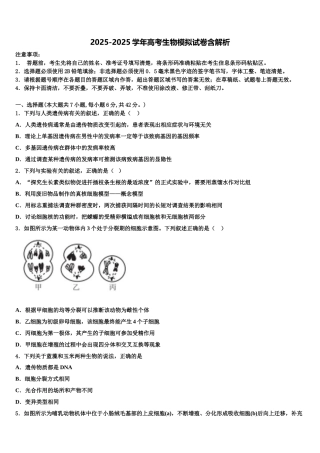 广西壮族自治区桂林市第十八中学高考仿真卷生物试卷含解析