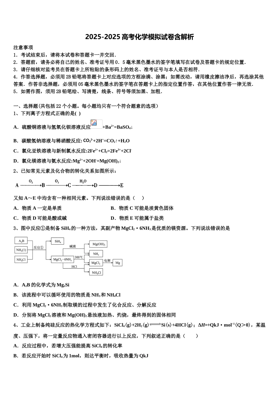 广西壮族自治区桂林市第十八中高考适应性考试化学试卷含解析_第1页