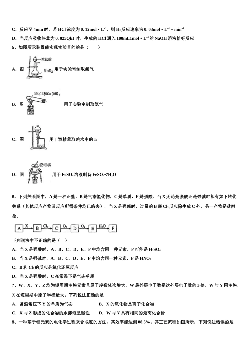 广西壮族自治区桂林市第十八中高考适应性考试化学试卷含解析_第2页
