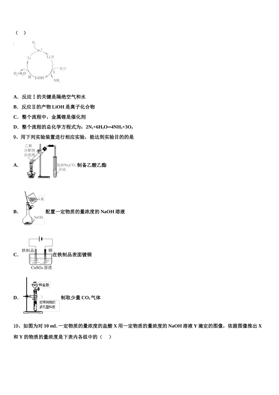 广西壮族自治区桂林市第十八中高考适应性考试化学试卷含解析_第3页