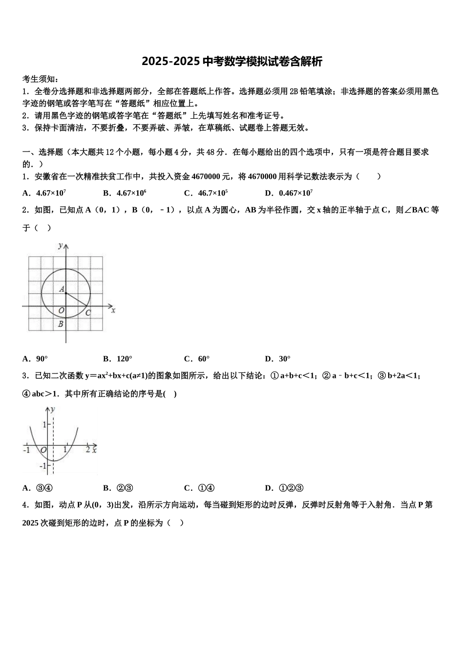 广西壮族自治区梧州市岑溪市中考数学最后一模试卷含解析_第1页