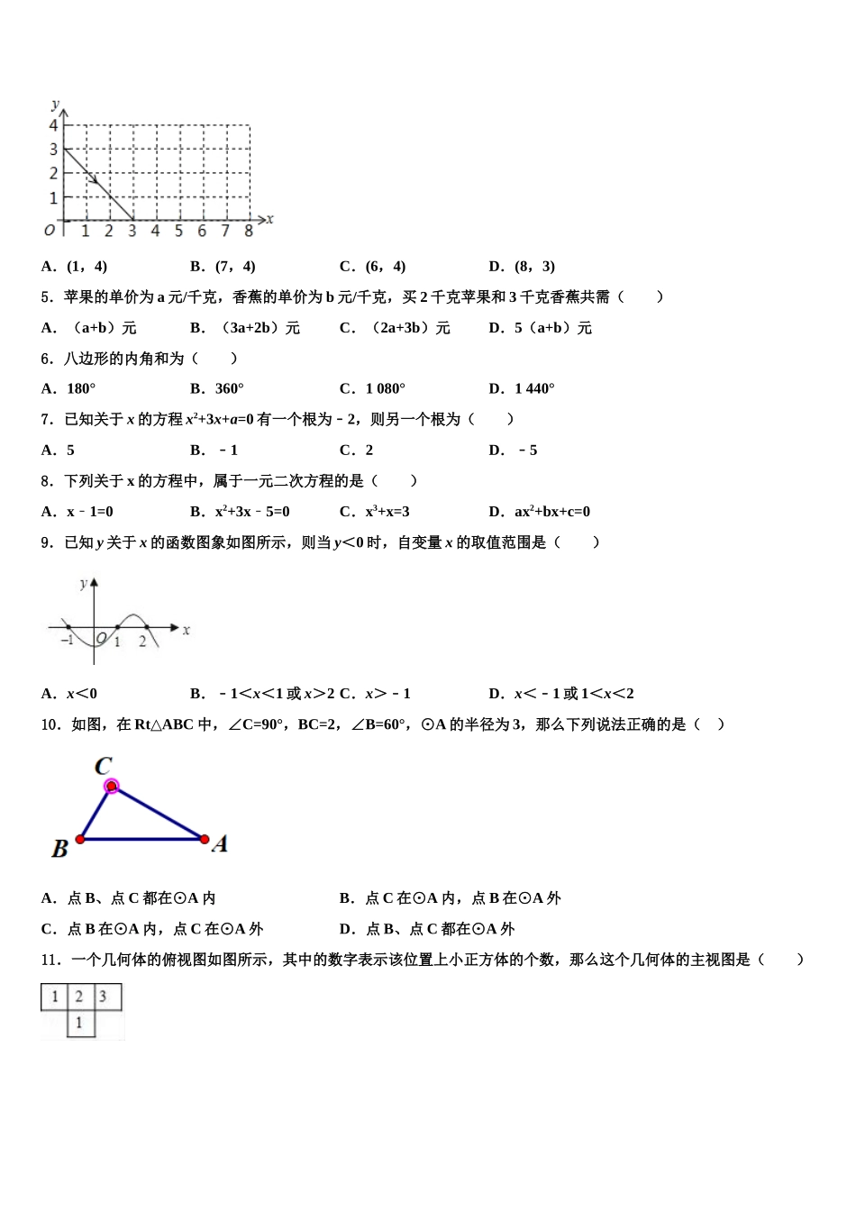 广西壮族自治区梧州市岑溪市中考数学最后一模试卷含解析_第2页