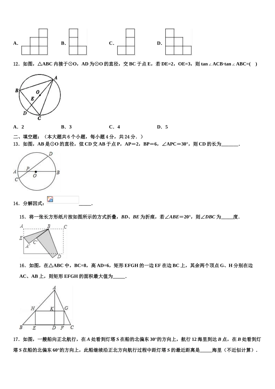 广西壮族自治区梧州市岑溪市中考数学最后一模试卷含解析_第3页