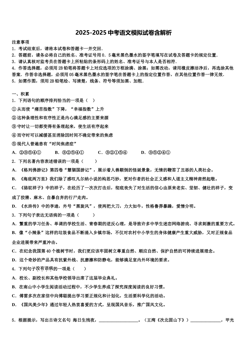 广西壮族自治区河池市罗城仫佬族自治县中考语文最后一模试卷含解析_第1页