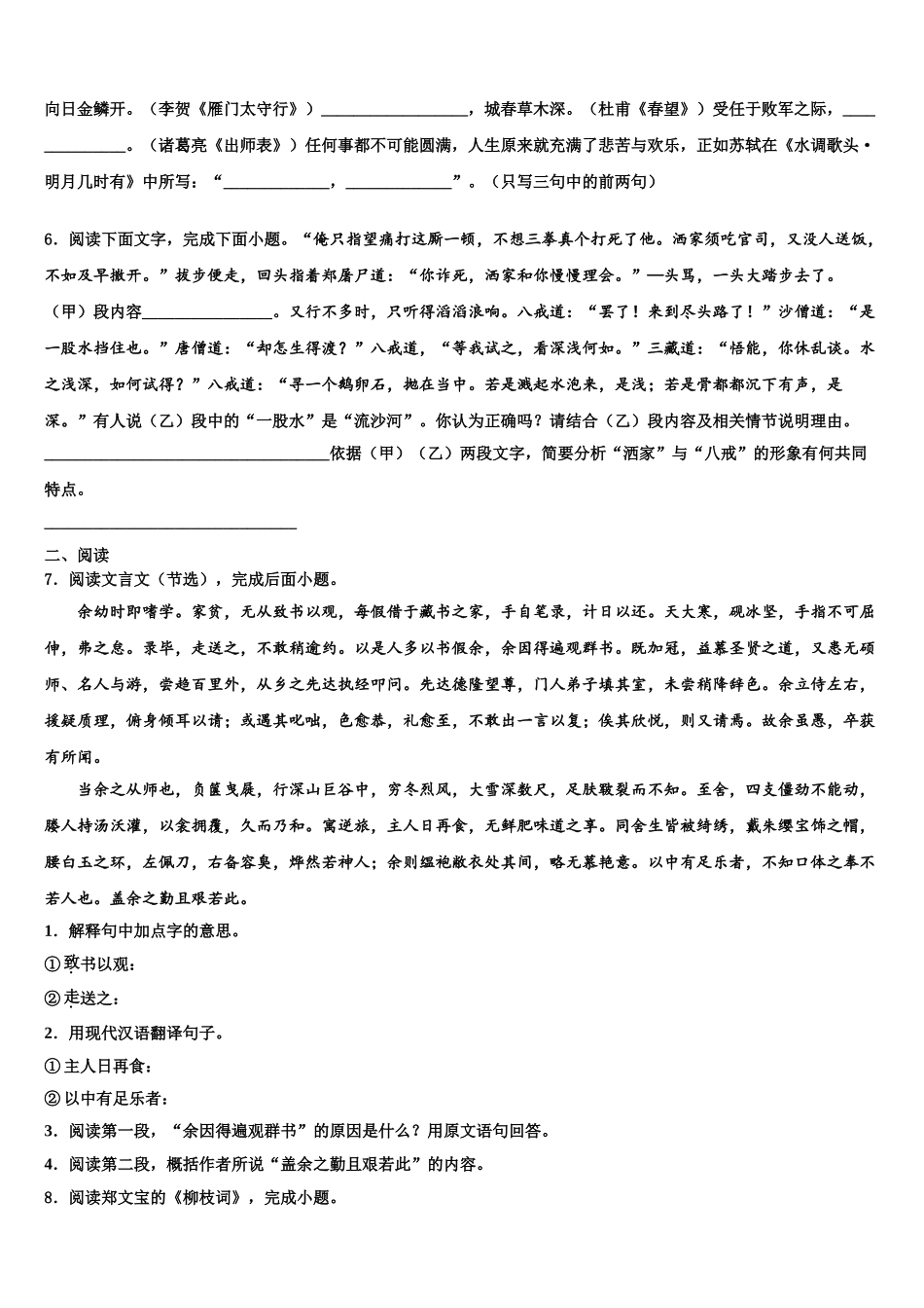 广西壮族自治区河池市罗城仫佬族自治县中考语文最后一模试卷含解析_第2页