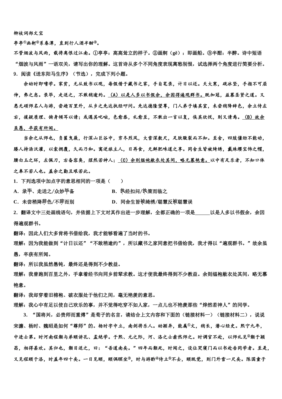 广西壮族自治区河池市罗城仫佬族自治县中考语文最后一模试卷含解析_第3页