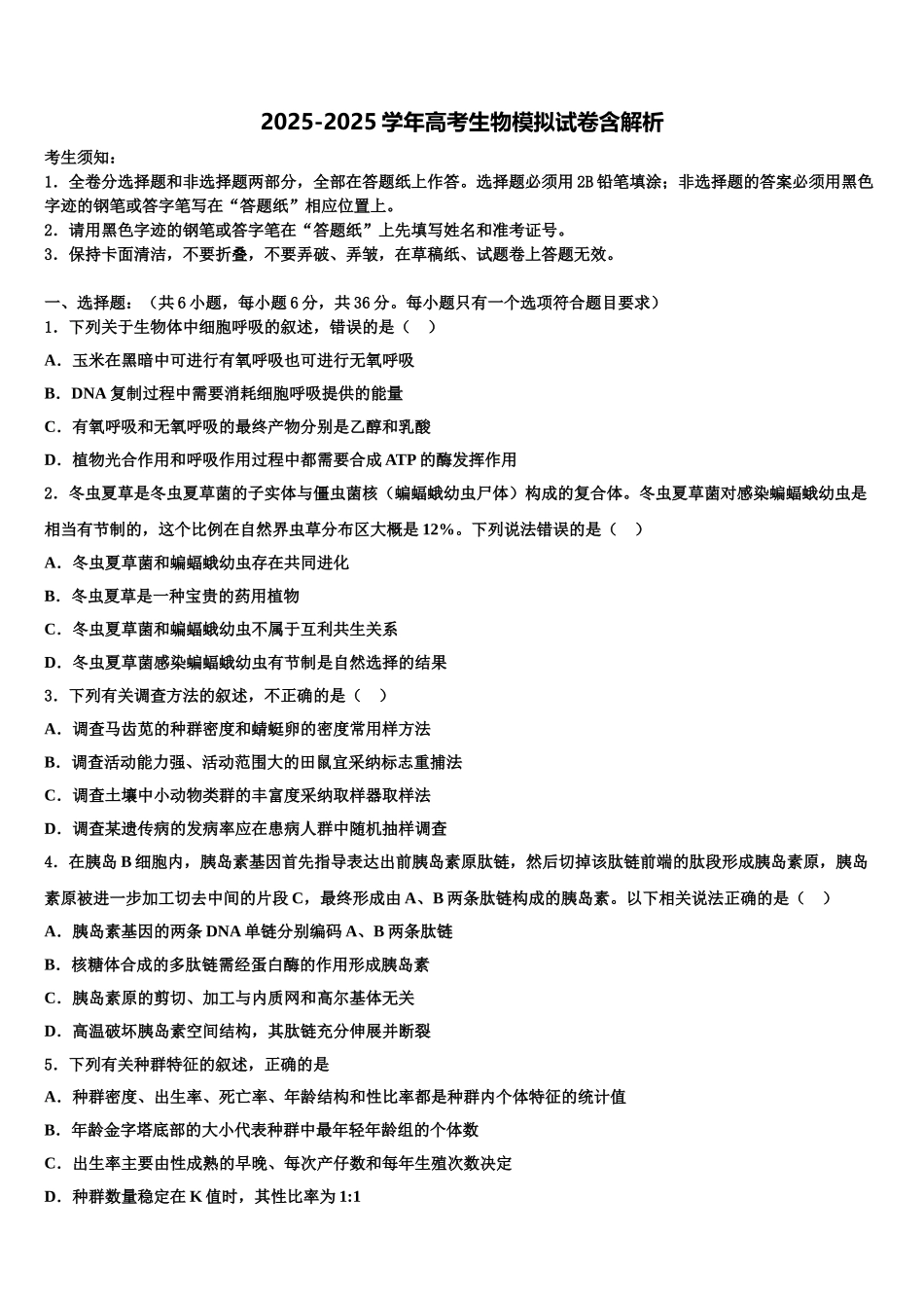 广西壮族自治区河池市高级中学高三考前热身生物试卷含解析_第1页