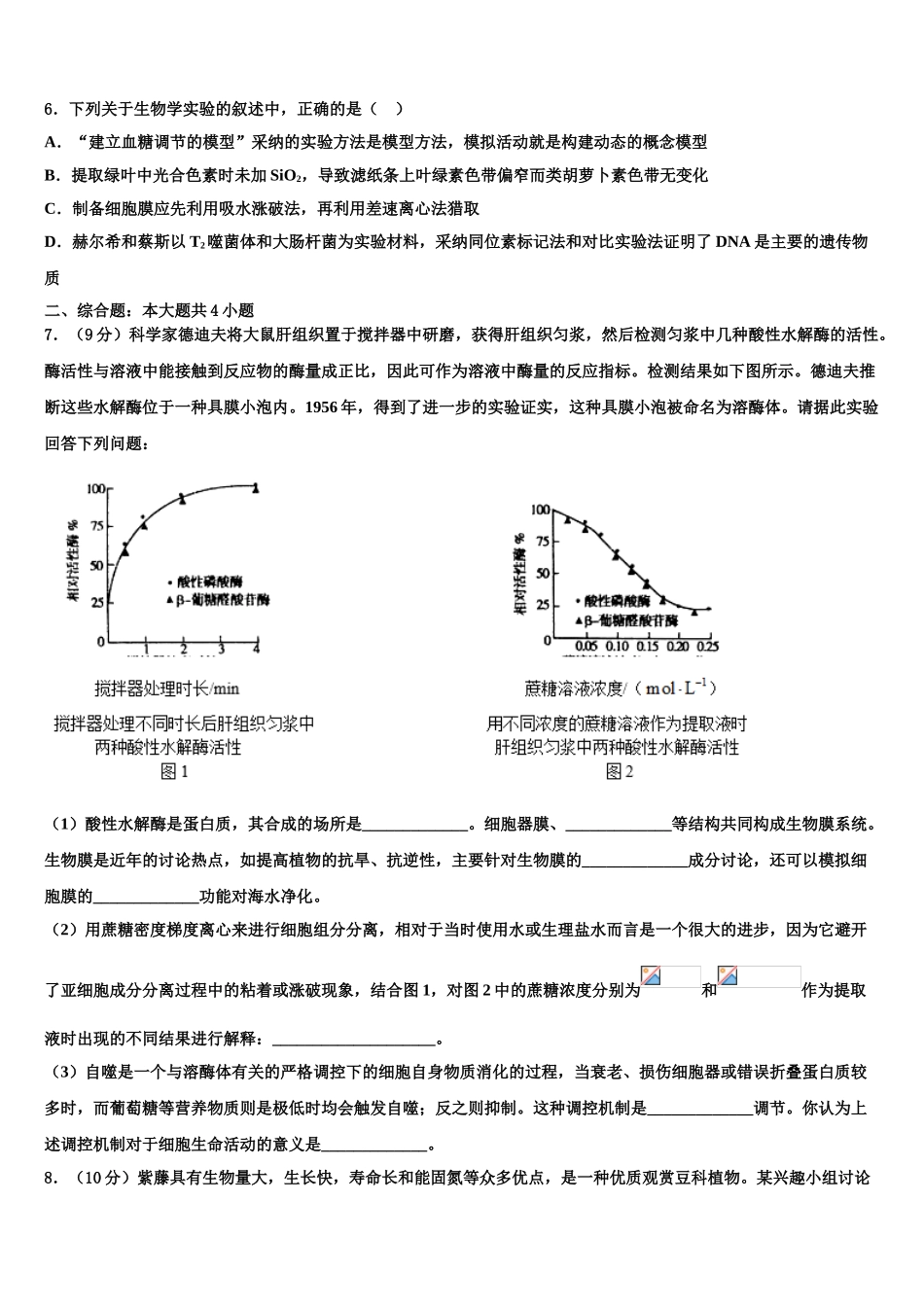 广西壮族自治区河池市高级中学高三考前热身生物试卷含解析_第2页