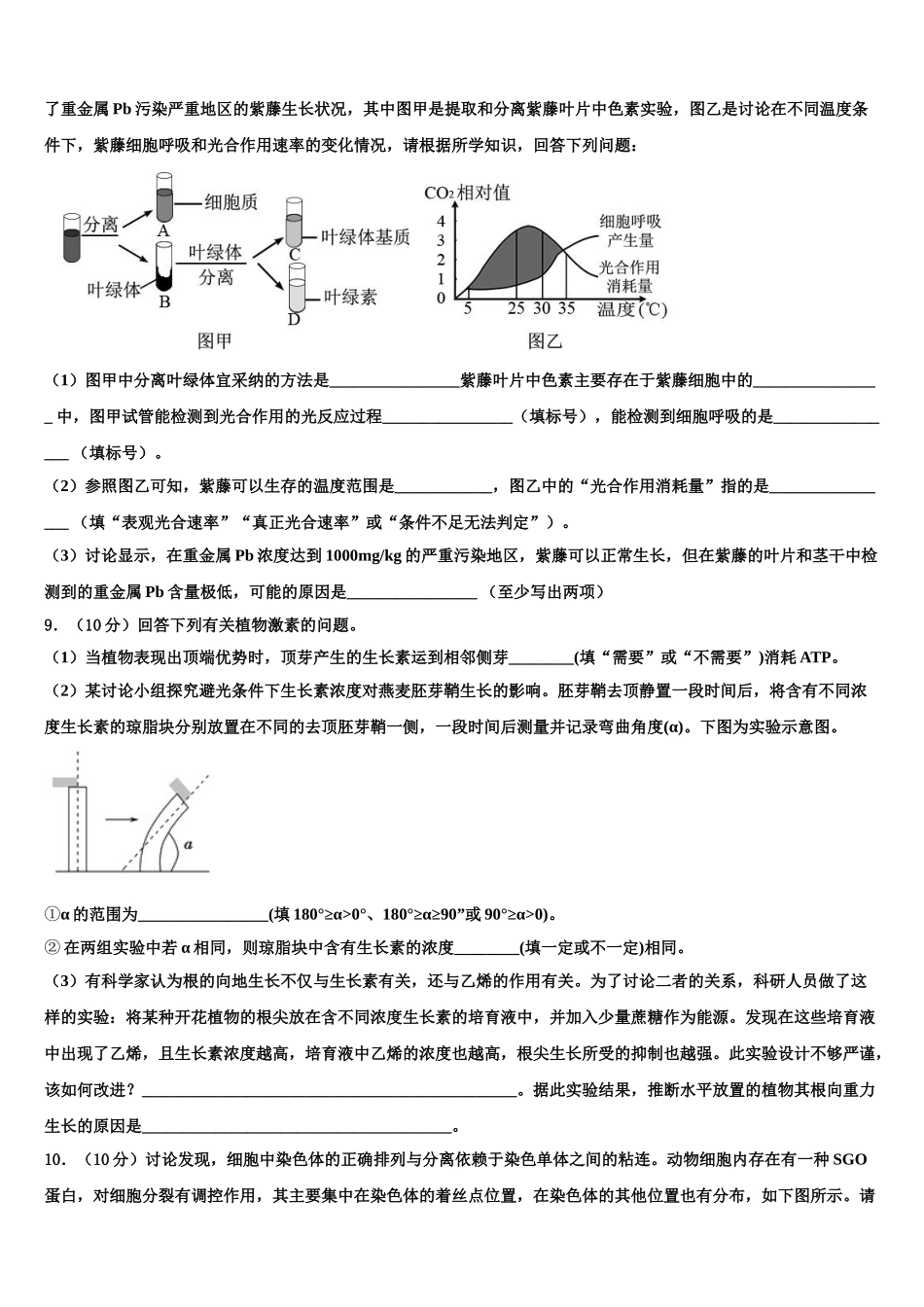 广西壮族自治区河池市高级中学高三考前热身生物试卷含解析_第3页