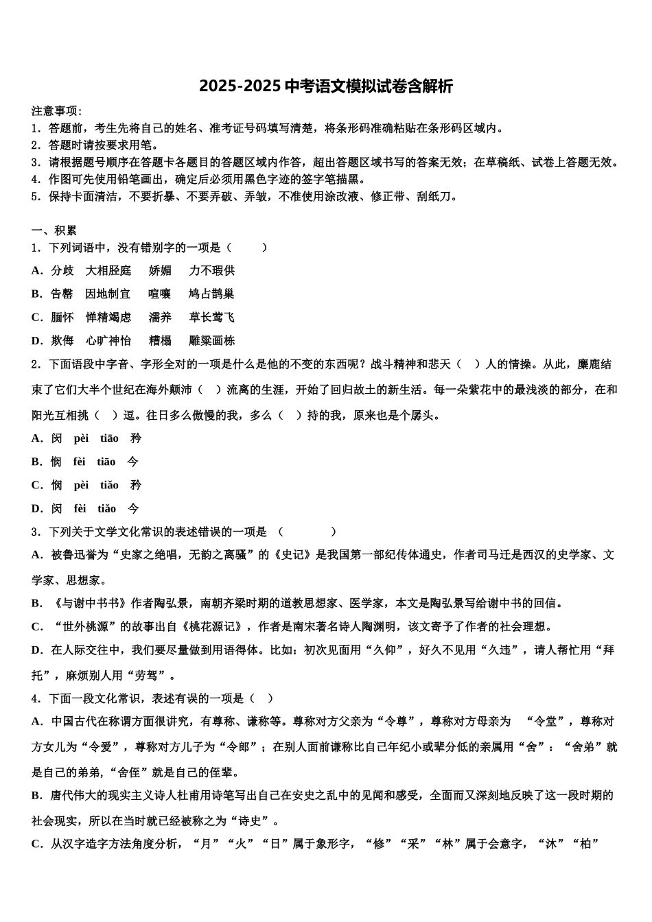 广西壮族自治区河池市东兰县毕业升学考试模拟卷语文卷含解析_第1页