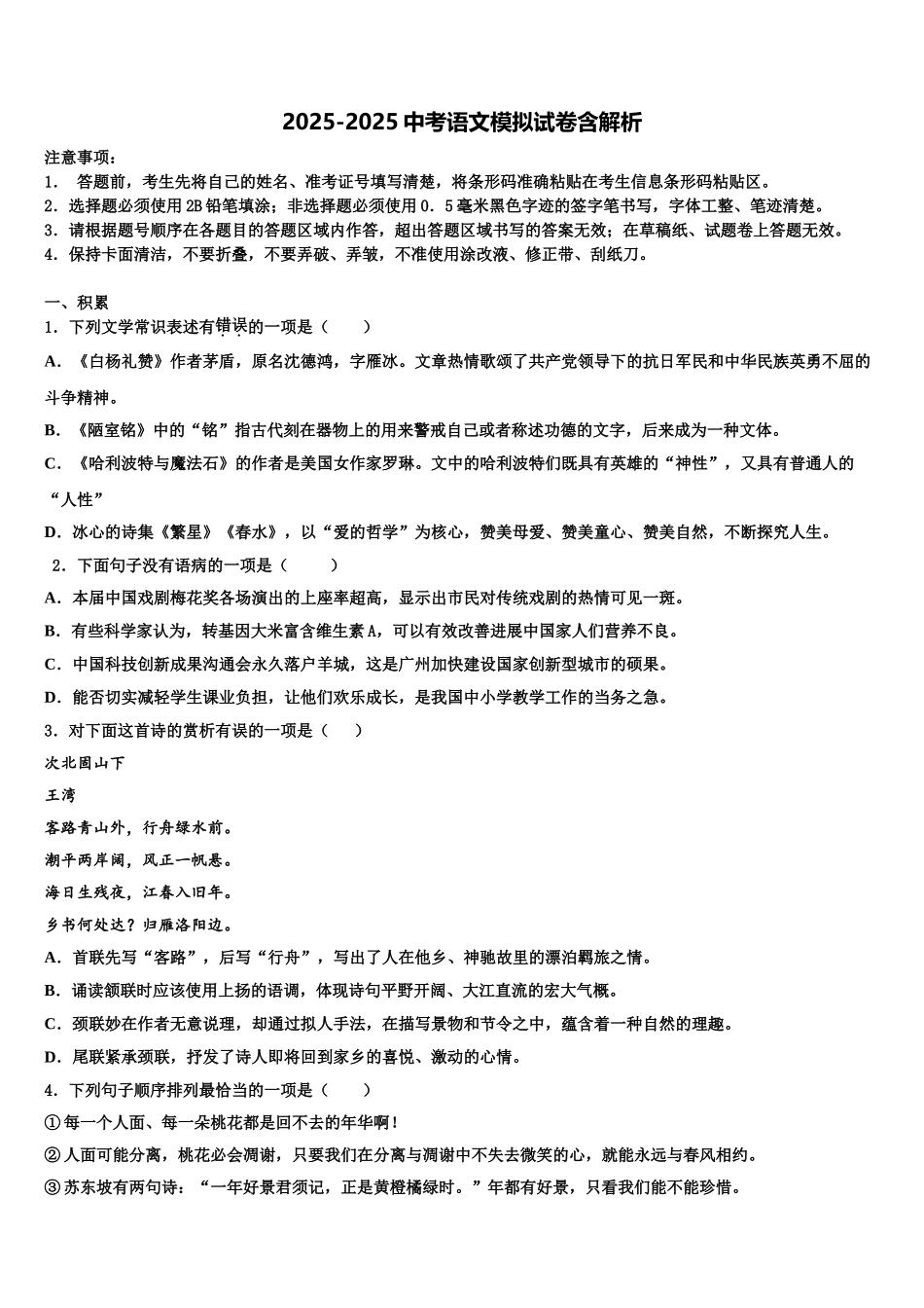 广西壮族自治区河池市中考语文模拟试题含解析_第1页