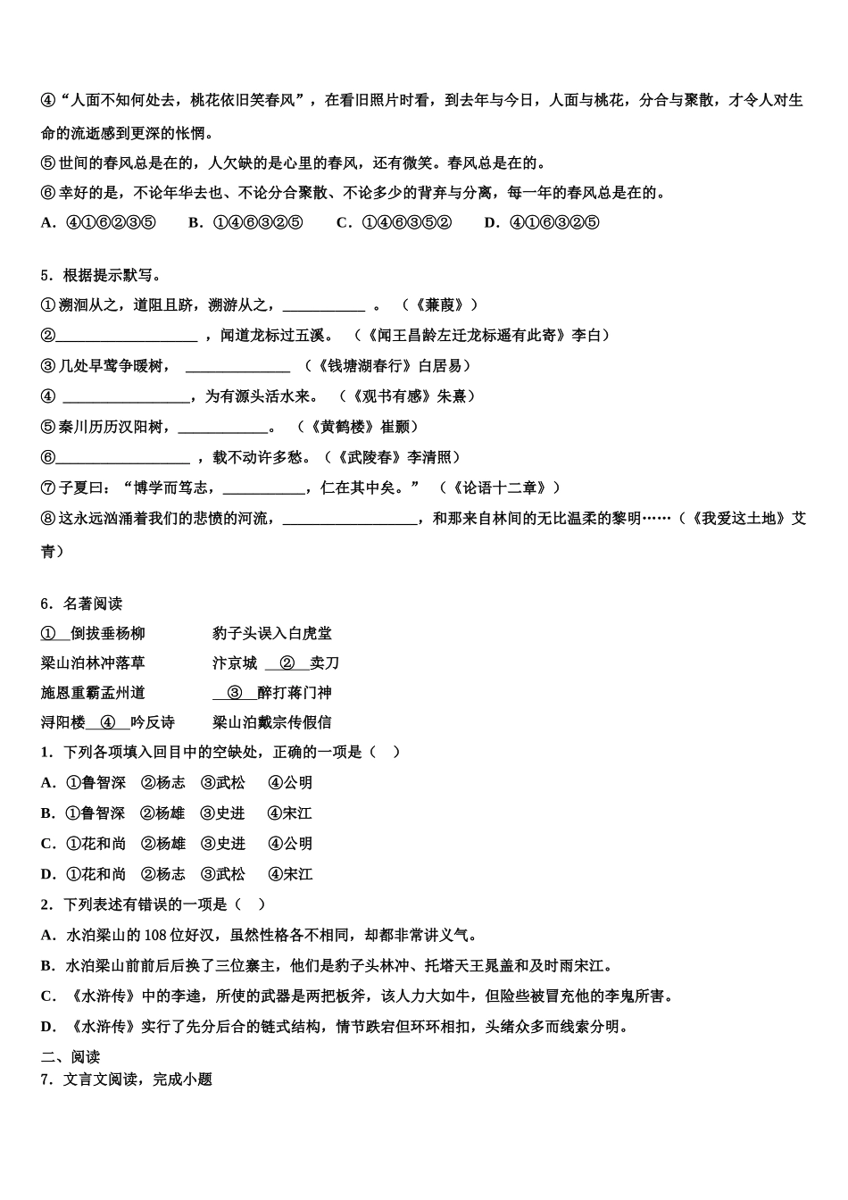 广西壮族自治区河池市中考语文模拟试题含解析_第2页