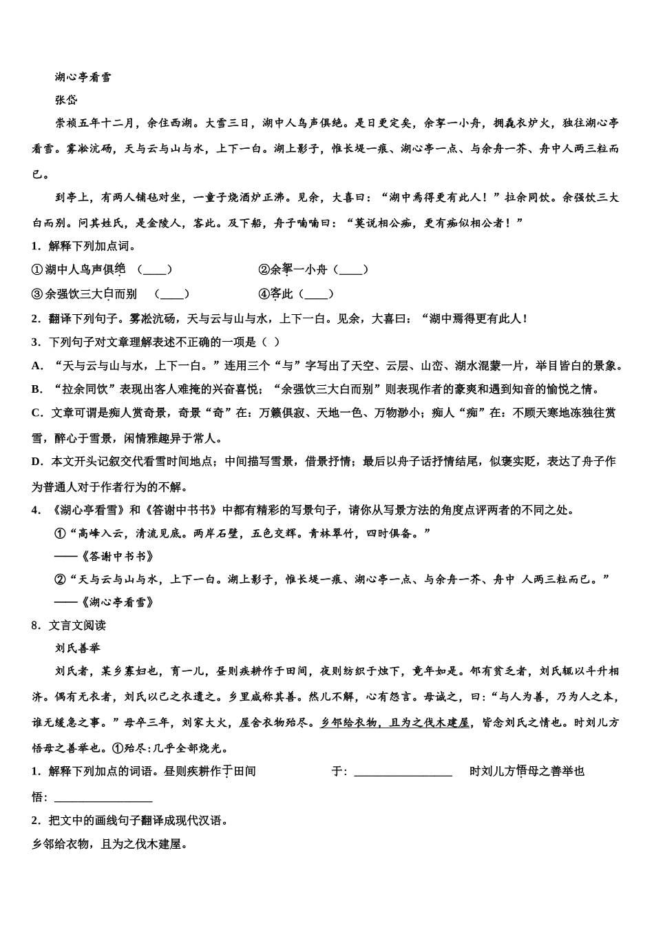 广西壮族自治区河池市中考语文模拟试题含解析_第3页