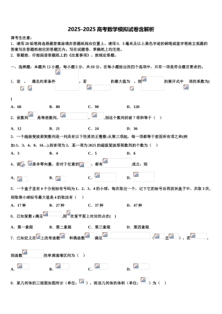广西壮族自治区河池市高级中学高考数学考前最后一卷预测卷含解析