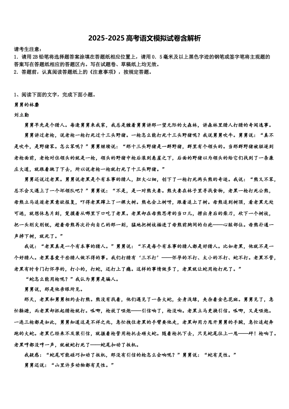 广西壮族自治区玉林市第一中学高三下学期一模考试语文试题含解析_第1页