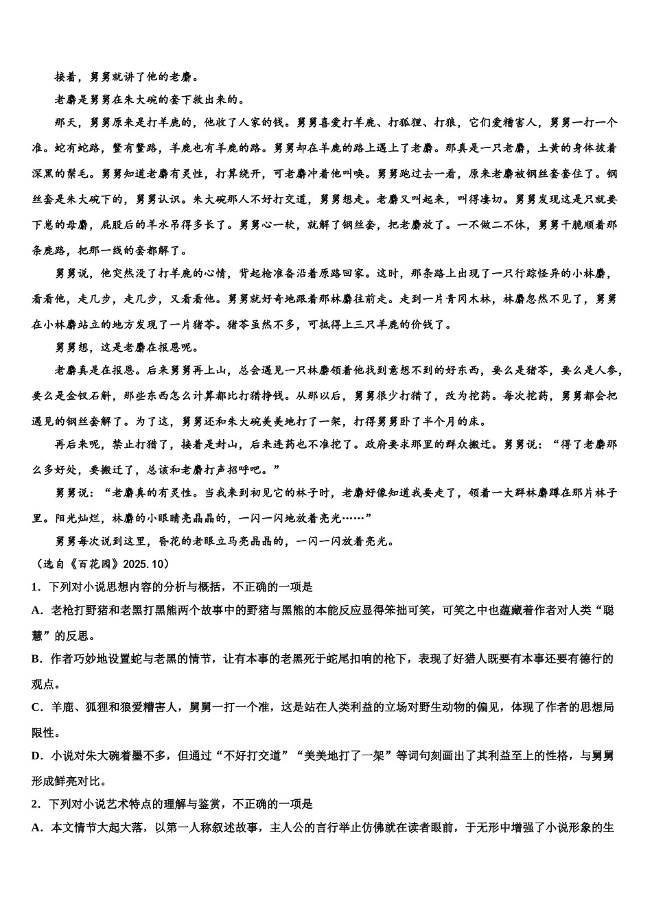 广西壮族自治区玉林市第一中学高三下学期一模考试语文试题含解析_第2页