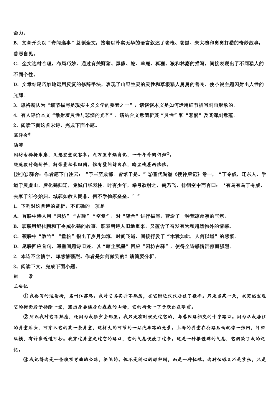 广西壮族自治区玉林市第一中学高三下学期一模考试语文试题含解析_第3页
