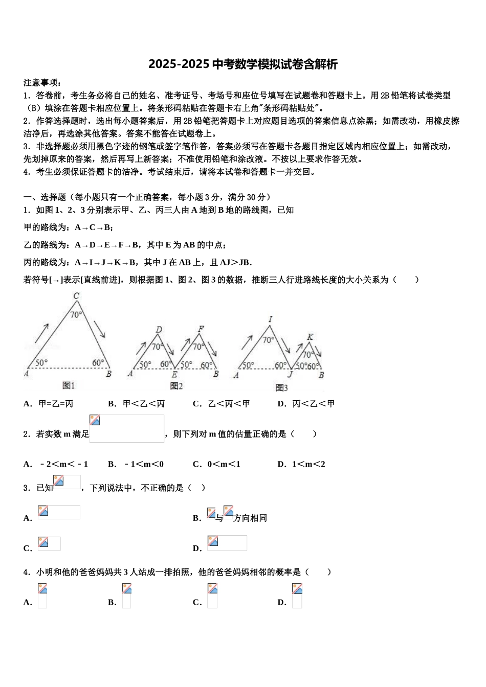 广西壮族自治区河池市中考冲刺卷数学试题含解析_第1页