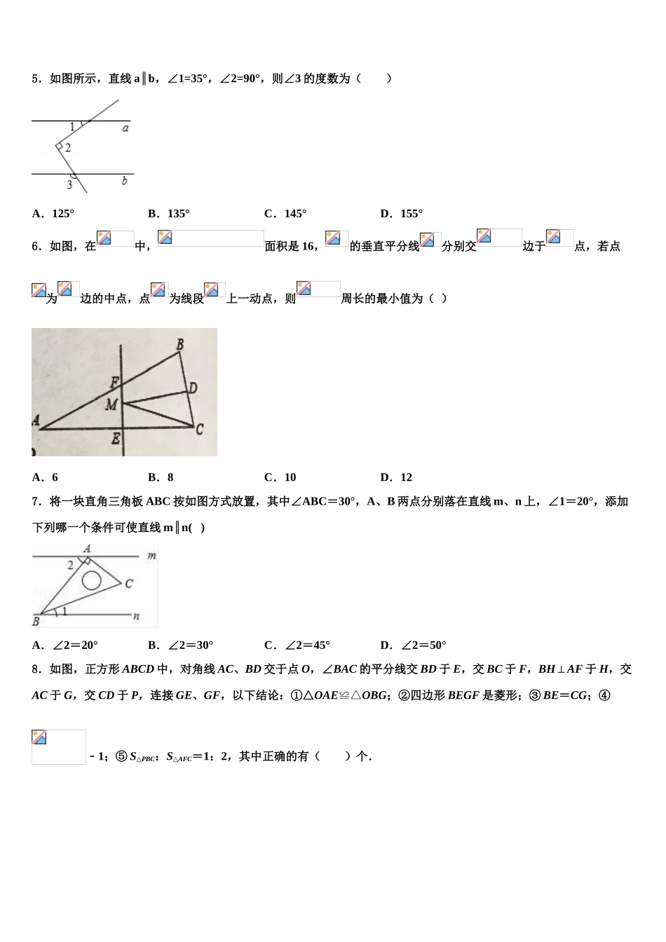 广西壮族自治区河池市中考冲刺卷数学试题含解析_第2页