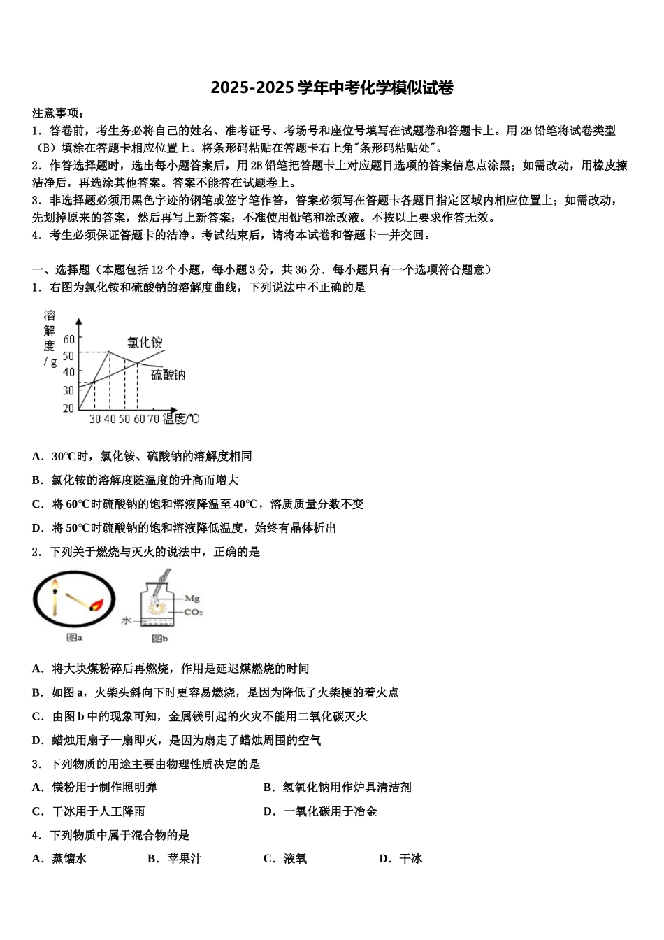 广西壮族自治区玉林市陆川县重点中学中考试题猜想化学试卷含解析_第1页
