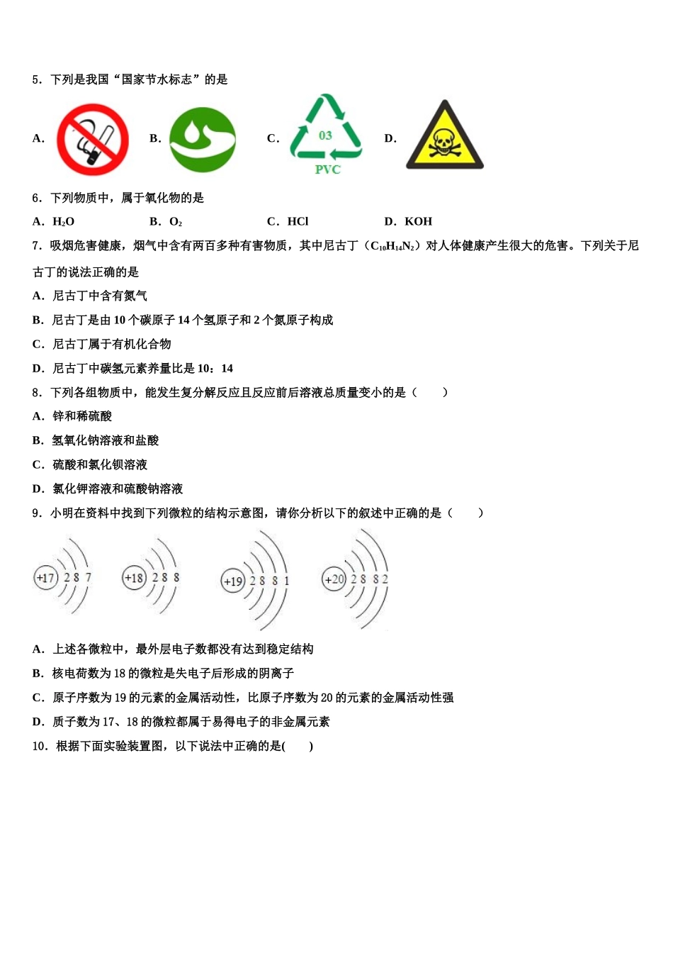 广西壮族自治区玉林市陆川县重点中学中考试题猜想化学试卷含解析_第2页