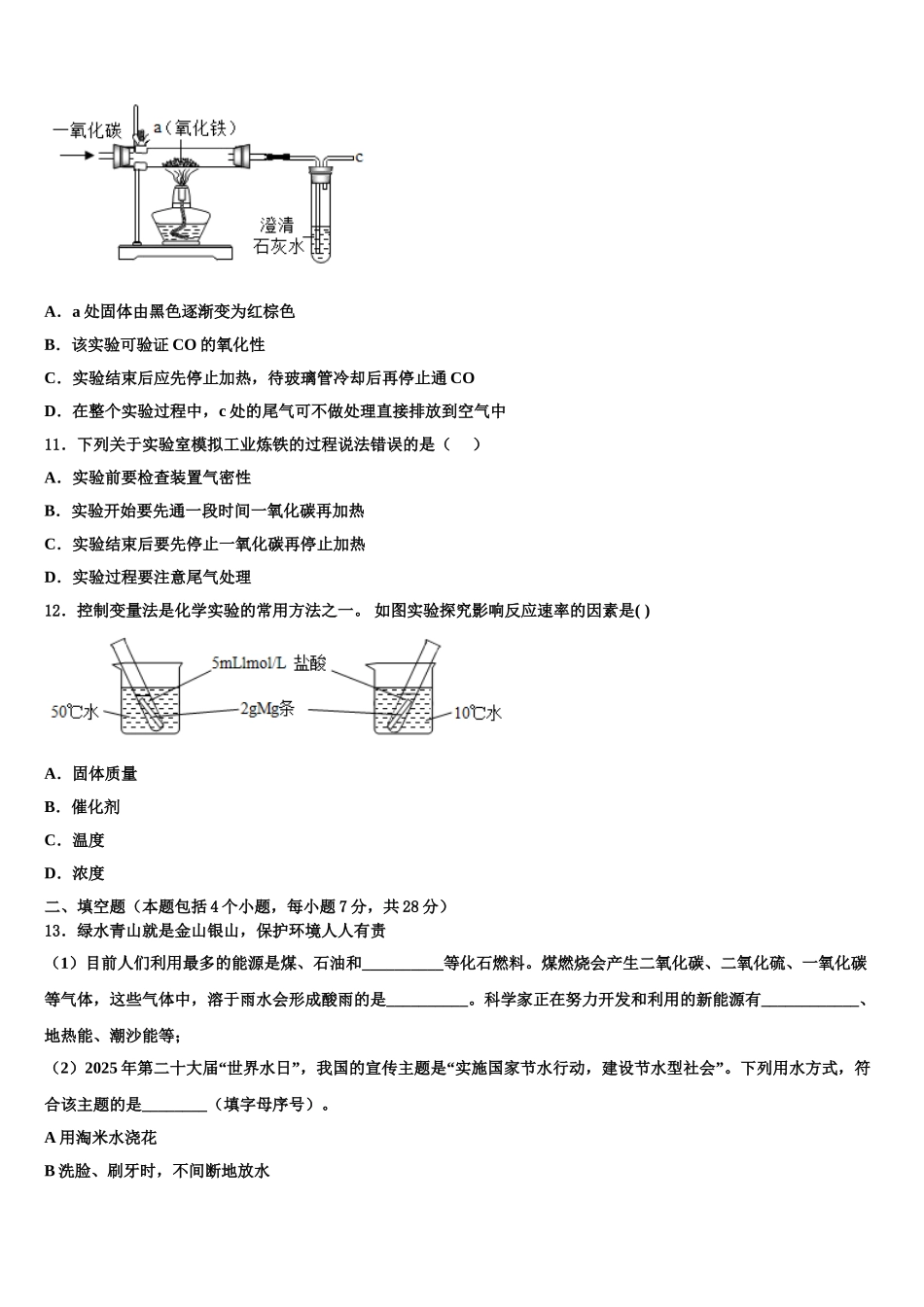 广西壮族自治区玉林市陆川县重点中学中考试题猜想化学试卷含解析_第3页