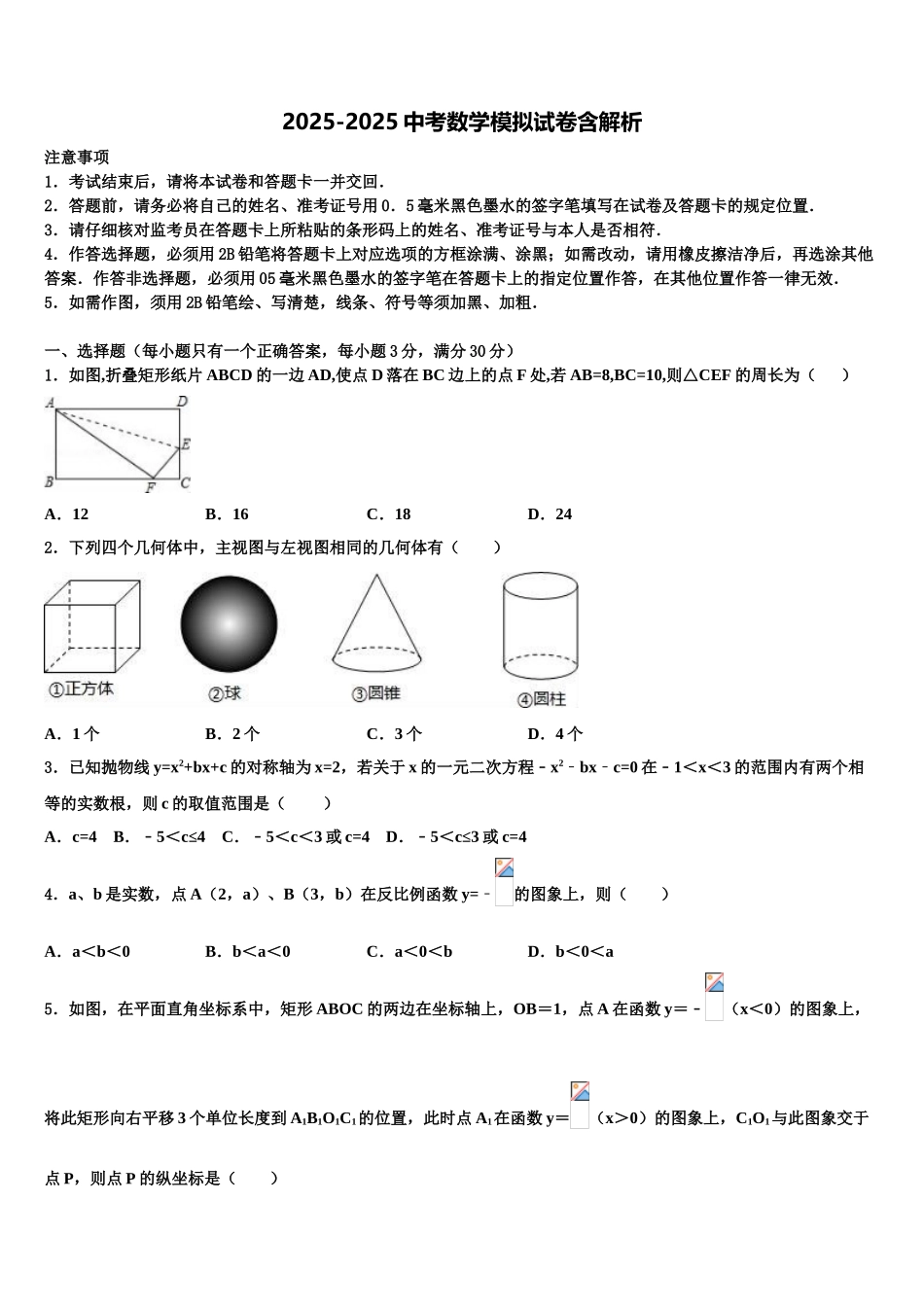 广西壮族自治区玉林市陆川县重点中学中考四模数学试题含解析_第1页