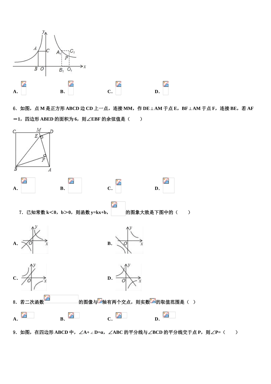 广西壮族自治区玉林市陆川县重点中学中考四模数学试题含解析_第2页