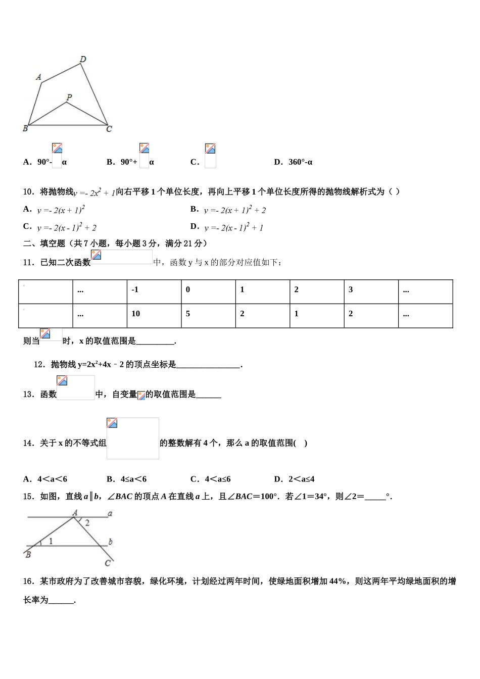 广西壮族自治区玉林市陆川县重点中学中考四模数学试题含解析_第3页