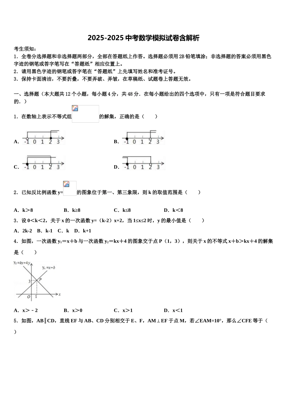 广西壮族自治区河池市重点名校中考数学最后冲刺浓缩精华卷含解析_第1页
