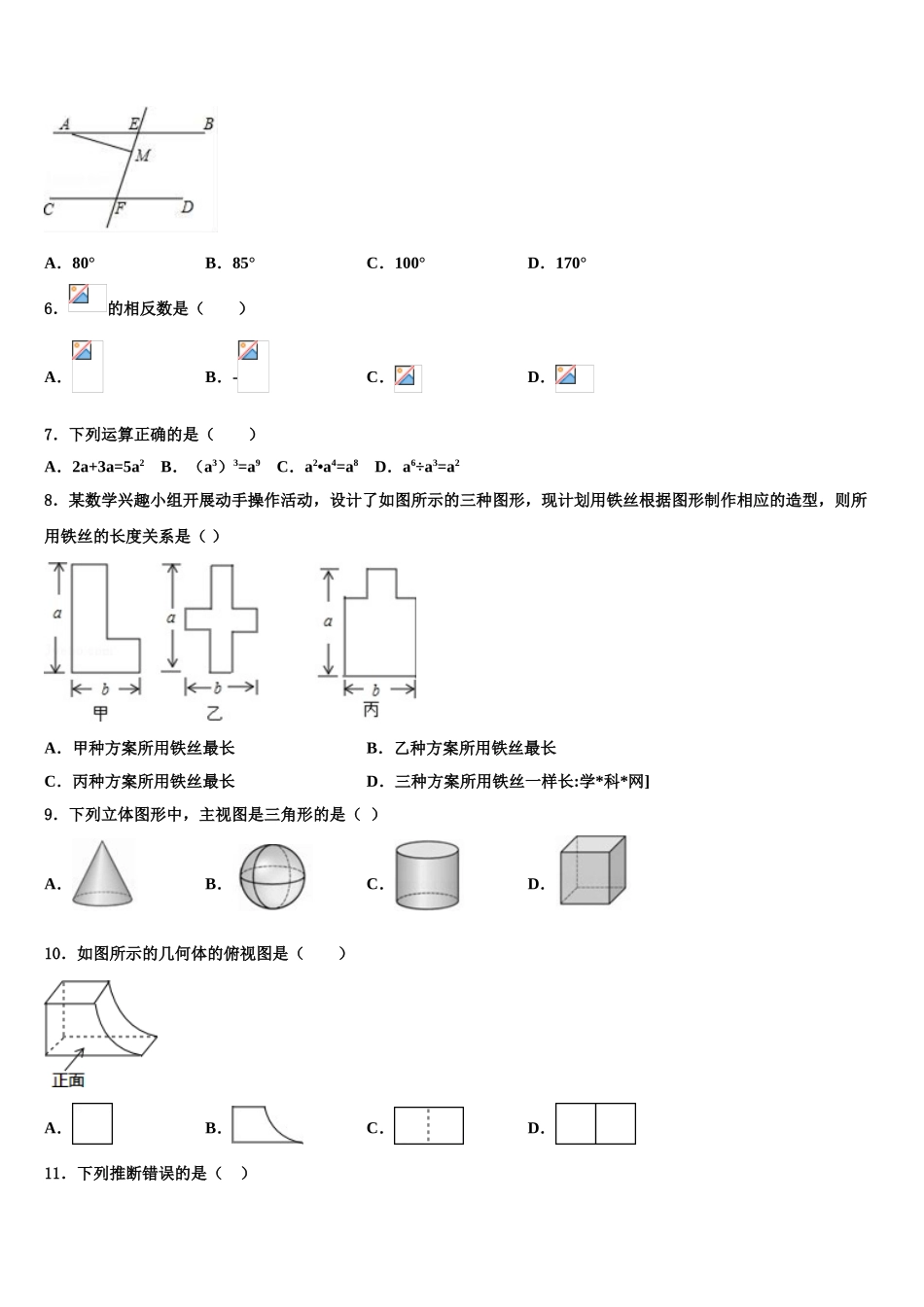 广西壮族自治区河池市重点名校中考数学最后冲刺浓缩精华卷含解析_第2页
