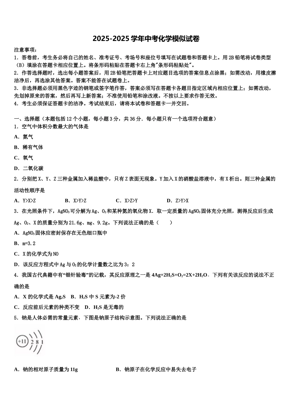 广西壮族自治区湾县市级名校中考化学四模试卷含解析_第1页