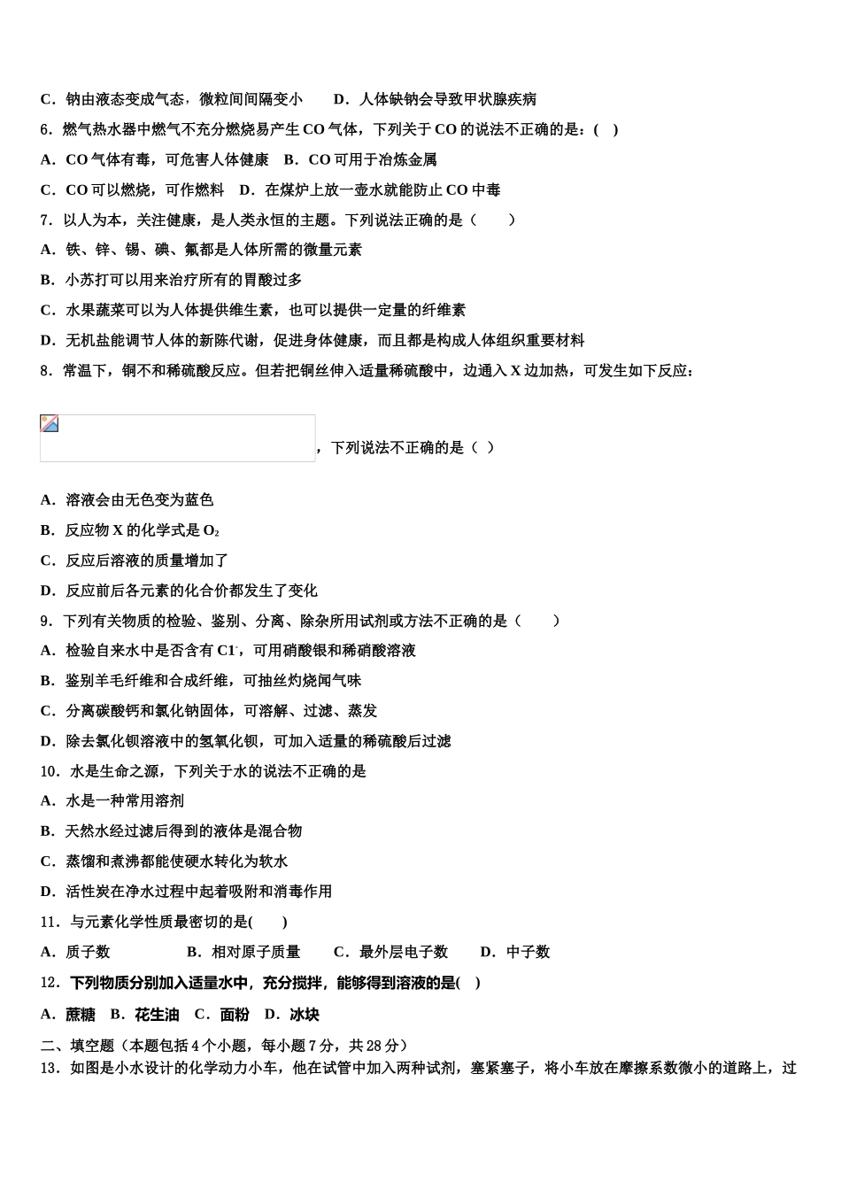 广西壮族自治区湾县市级名校中考化学四模试卷含解析_第2页
