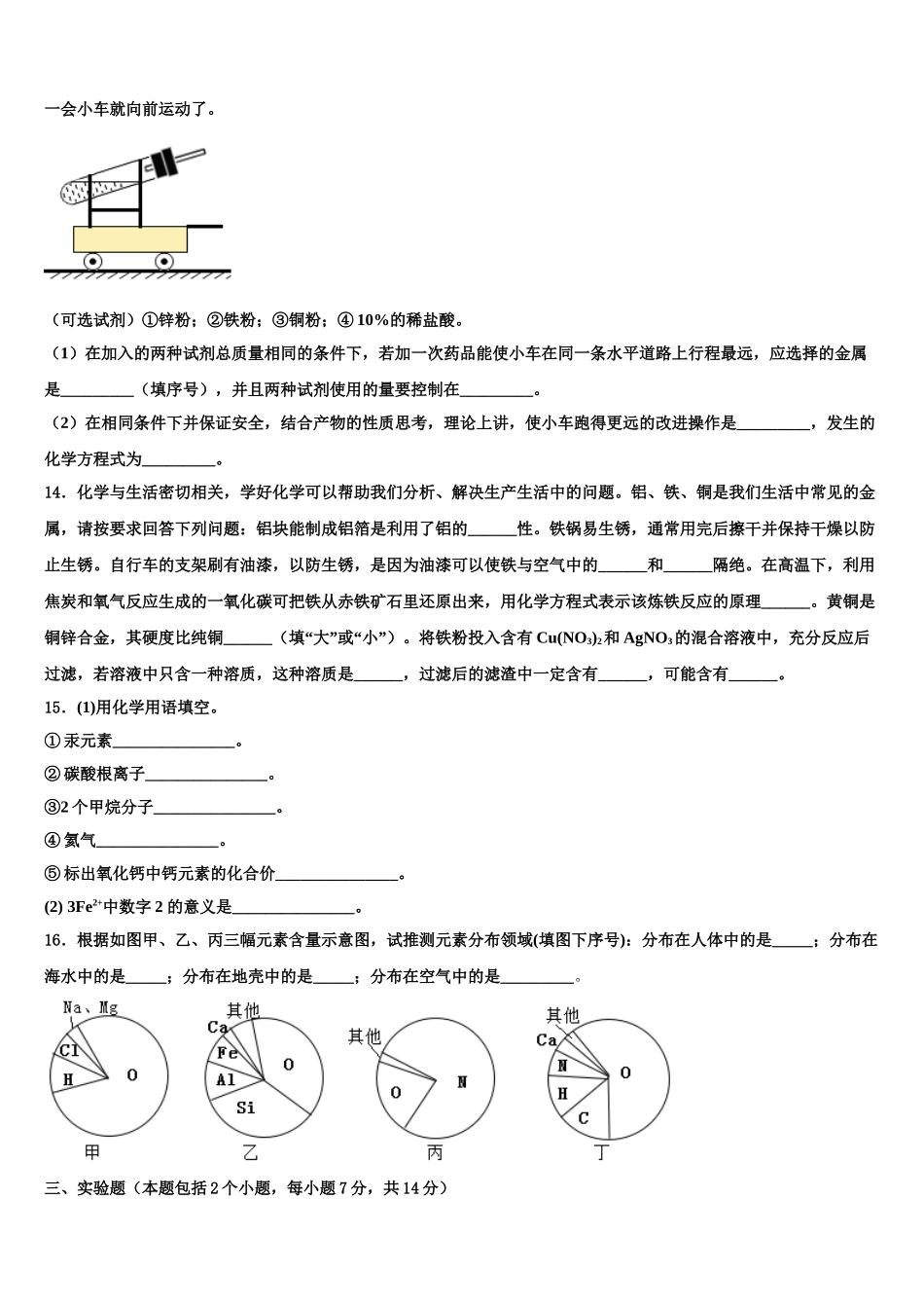 广西壮族自治区湾县市级名校中考化学四模试卷含解析_第3页