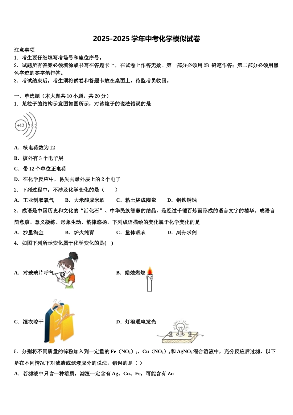 广西壮族自治区玉林市博白县重点名校中考五模化学试题含解析_第1页