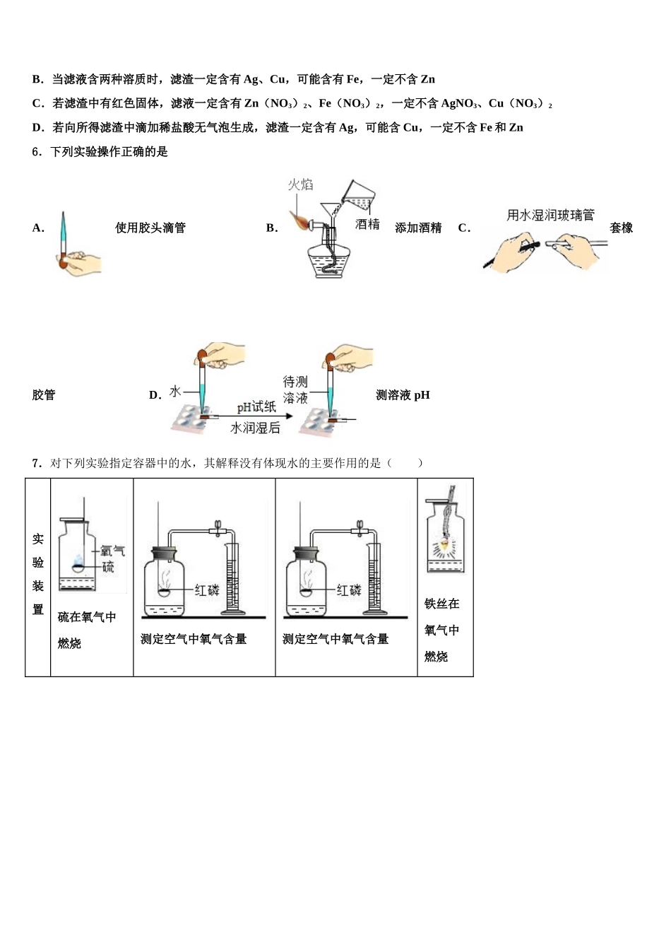 广西壮族自治区玉林市博白县重点名校中考五模化学试题含解析_第2页
