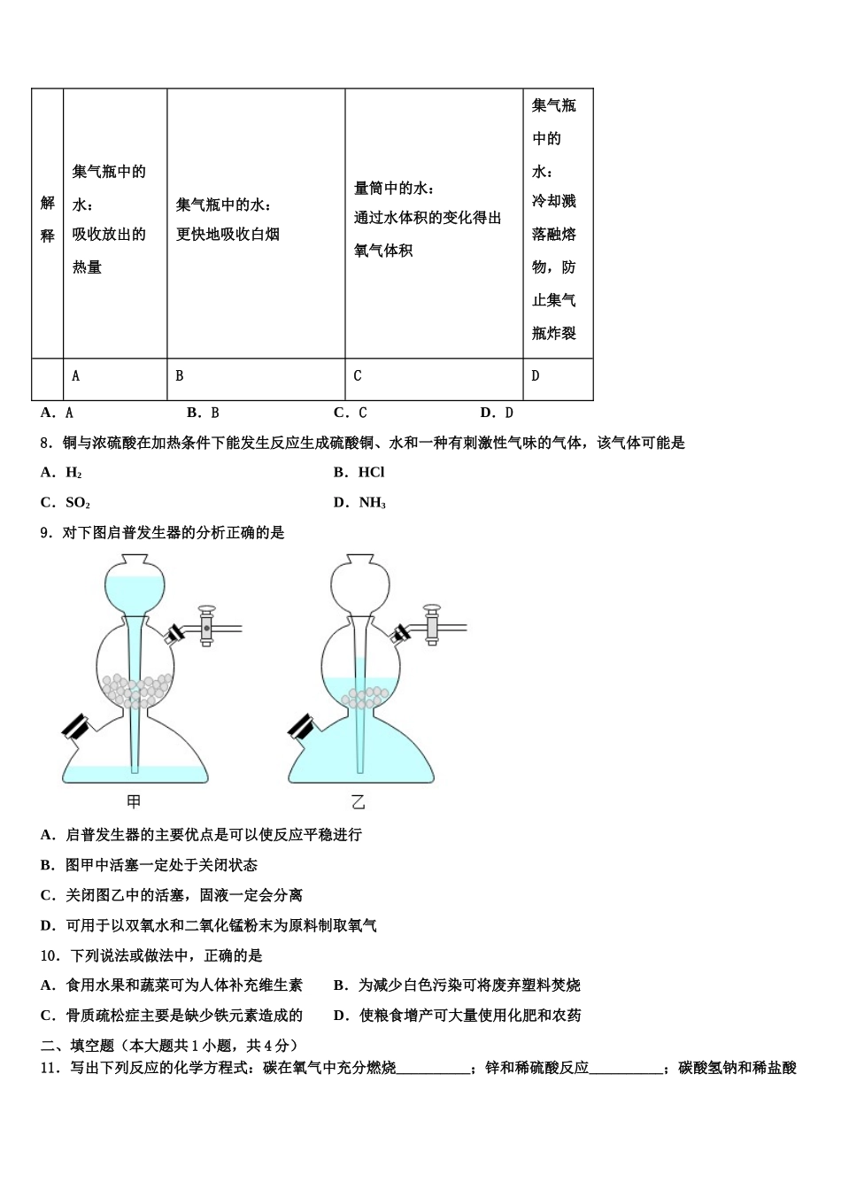广西壮族自治区玉林市博白县重点名校中考五模化学试题含解析_第3页