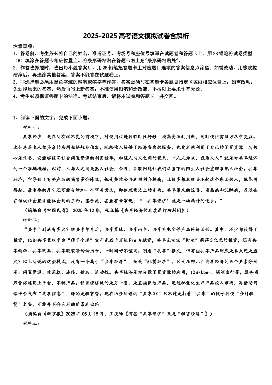 广西壮族自治区田阳高中高三冲刺模拟语文试卷含解析_第1页