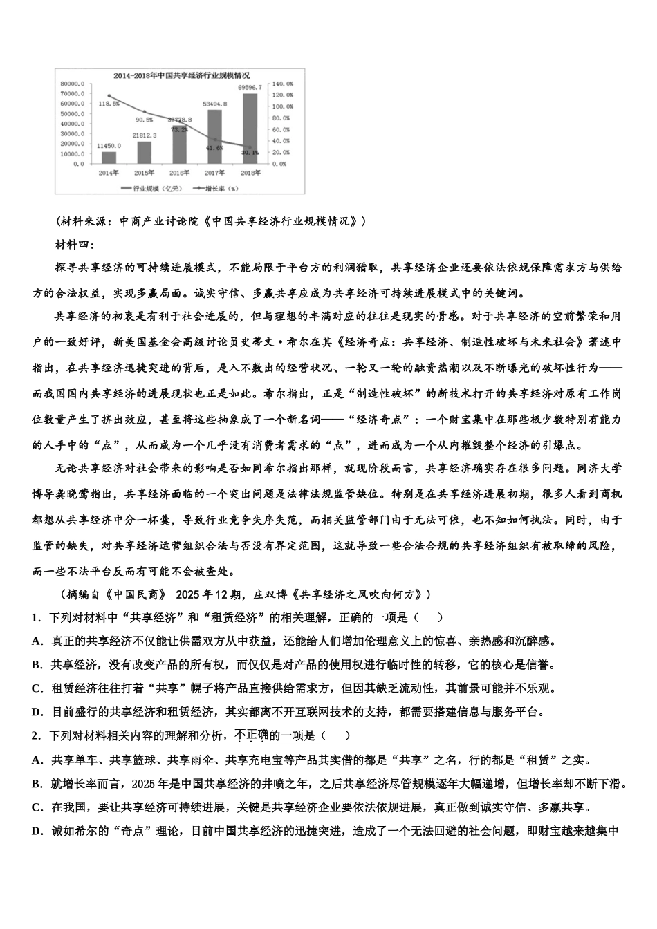 广西壮族自治区田阳高中高三冲刺模拟语文试卷含解析_第2页