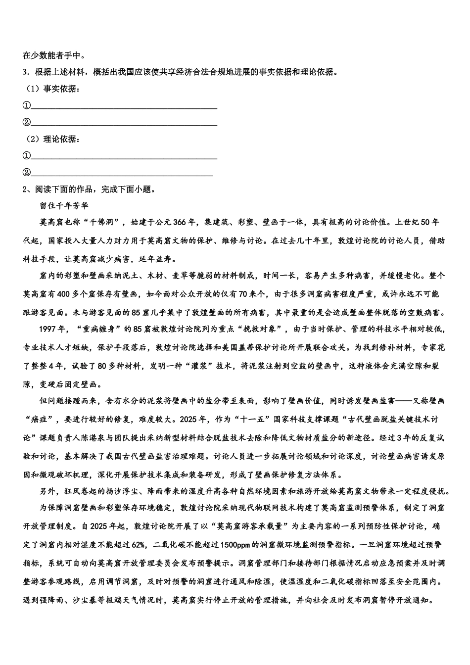 广西壮族自治区田阳高中高三冲刺模拟语文试卷含解析_第3页