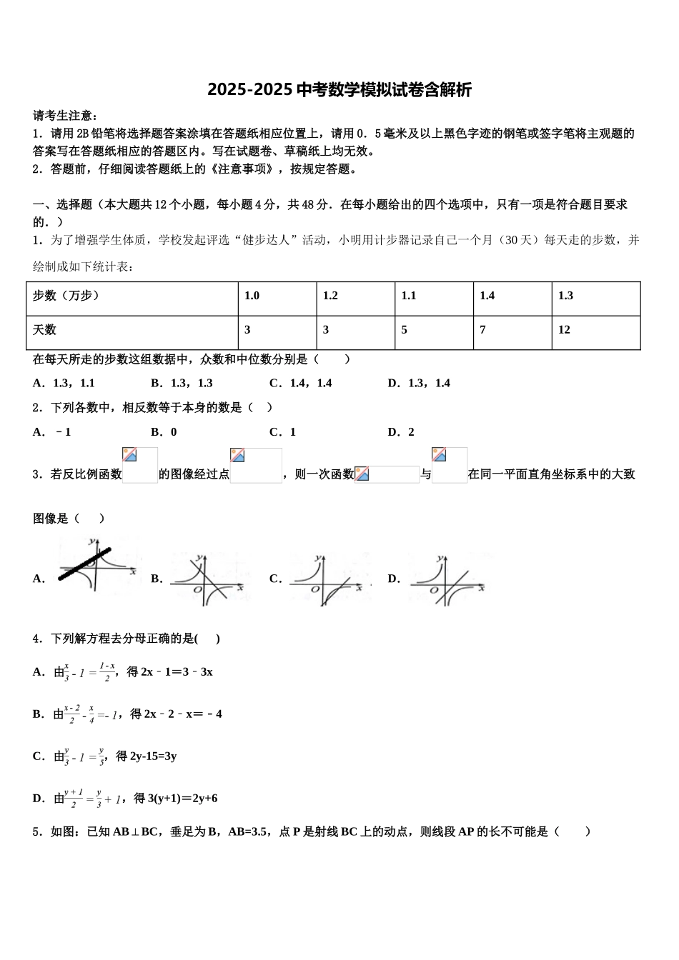 广西壮族自治区玉林市陆川县重点中学中考联考数学试题含解析_第1页
