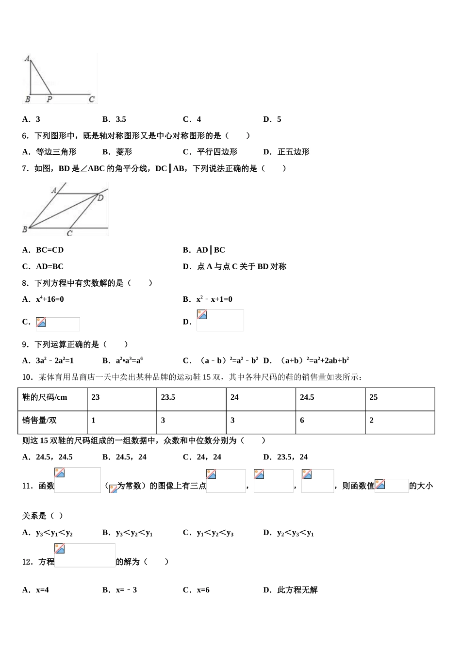 广西壮族自治区玉林市陆川县重点中学中考联考数学试题含解析_第2页