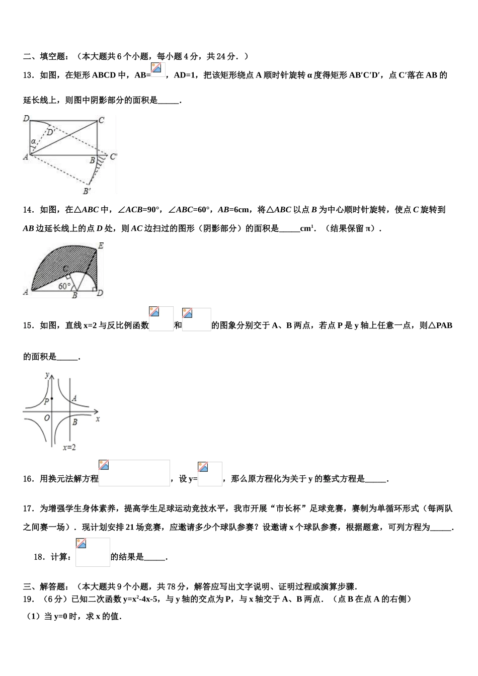 广西壮族自治区玉林市陆川县重点中学中考联考数学试题含解析_第3页