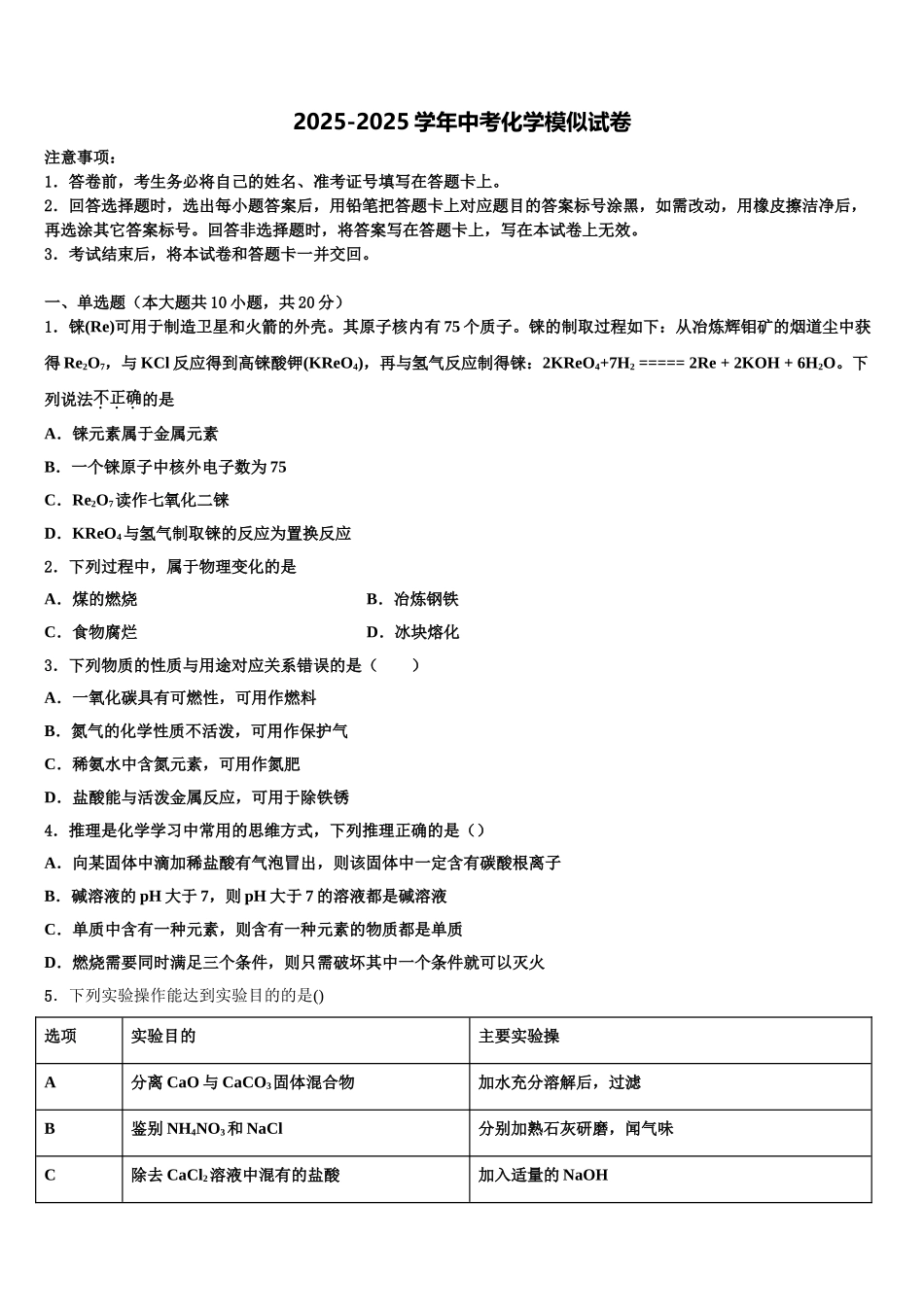 广西壮族自治区百色市平果县重点名校中考五模化学试题含解析_第1页
