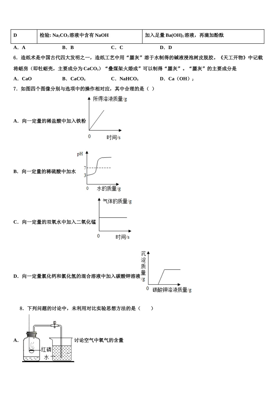 广西壮族自治区百色市平果县重点名校中考五模化学试题含解析_第2页
